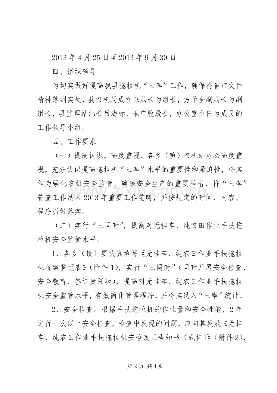农机局提高三率工作方案.docx_第2页