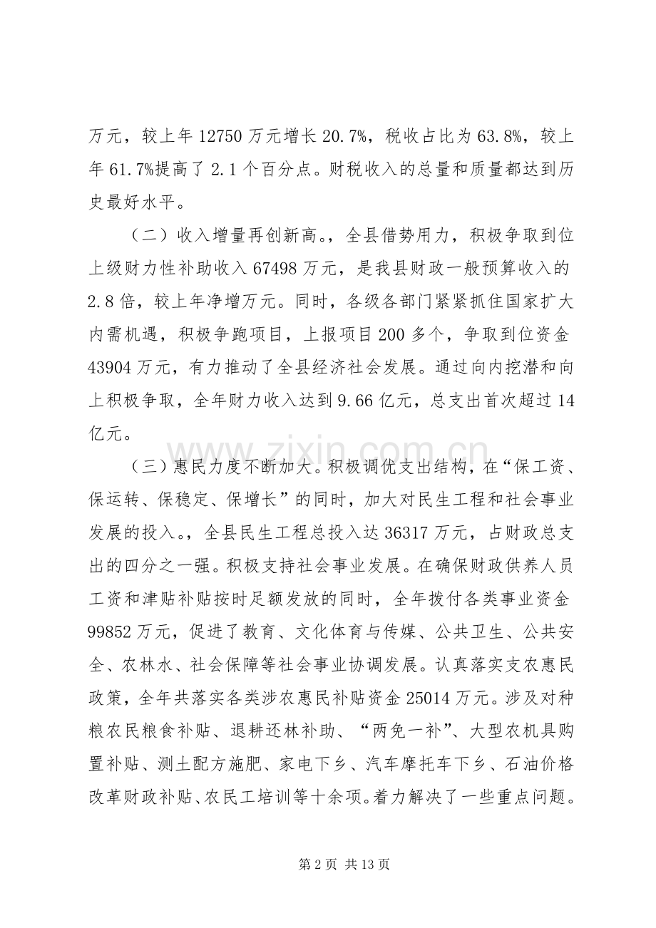 县长在全县财税工作大会上的发言稿.docx_第2页
