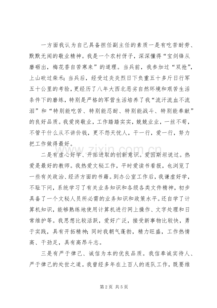 竞市委办编辑部主任演讲.docx_第2页