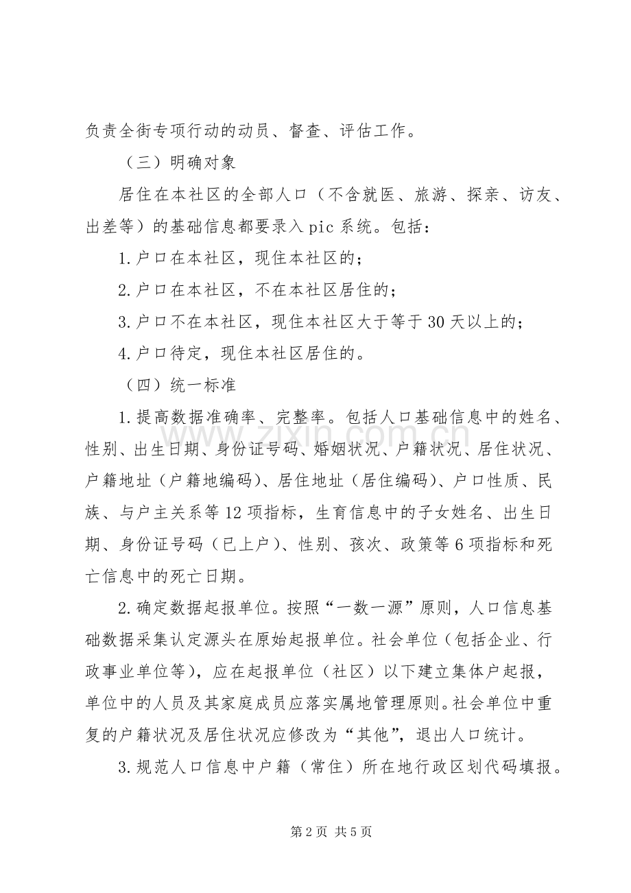 计生委消重补漏工作实施方案.docx_第2页