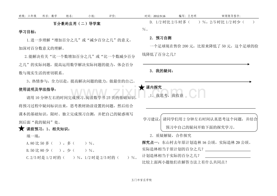 百分数的应用(二)导学案.doc_第1页