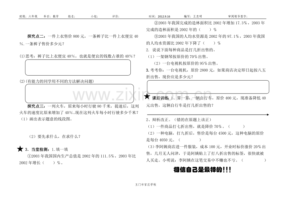 百分数的应用(二)导学案.doc_第2页