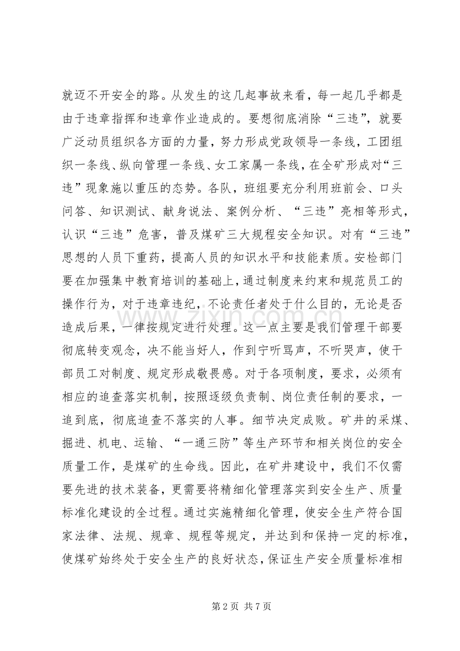 安全事故警示片观后感[合集] .docx_第2页