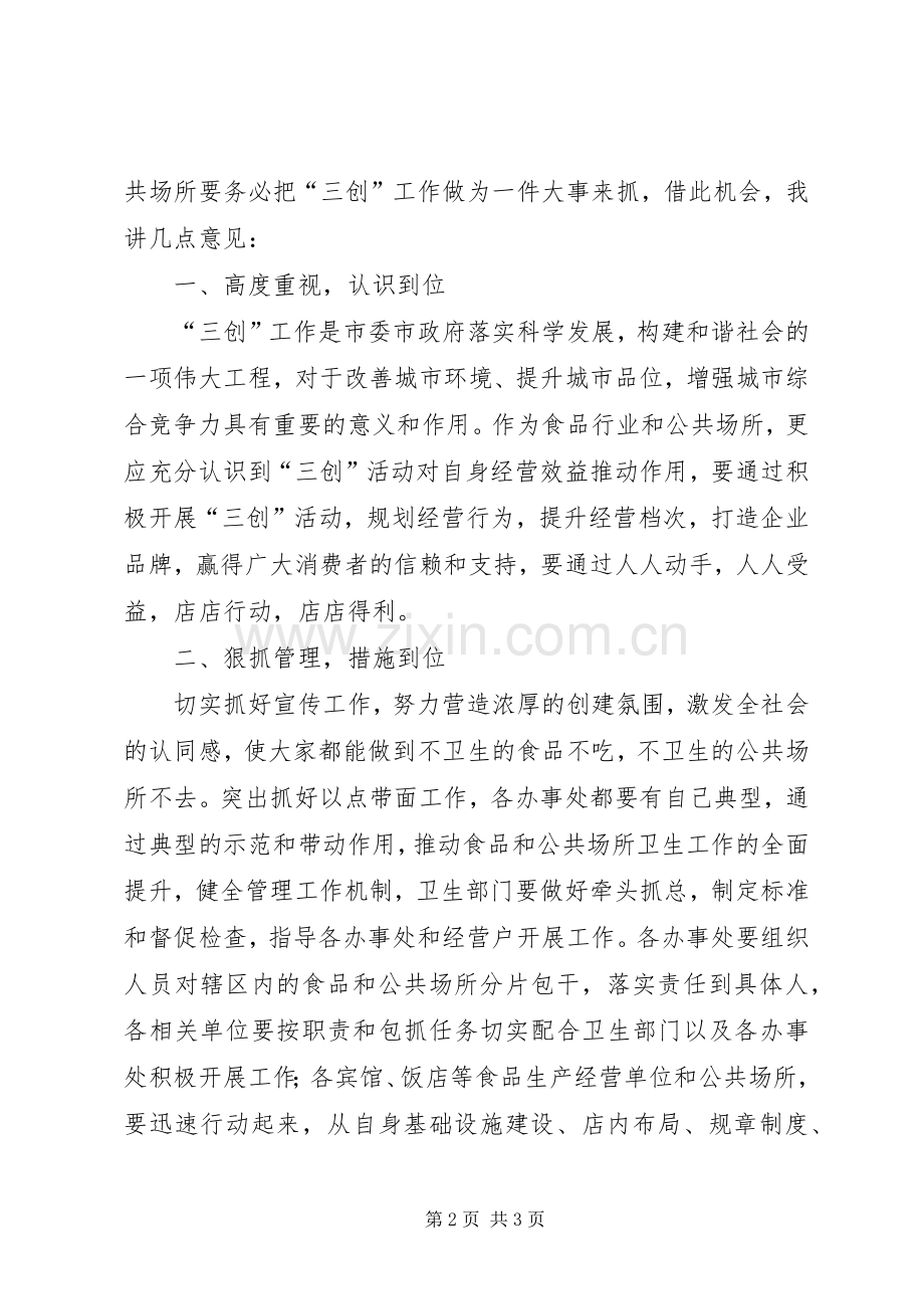建设卫生城市三创活动实施方案.docx_第2页
