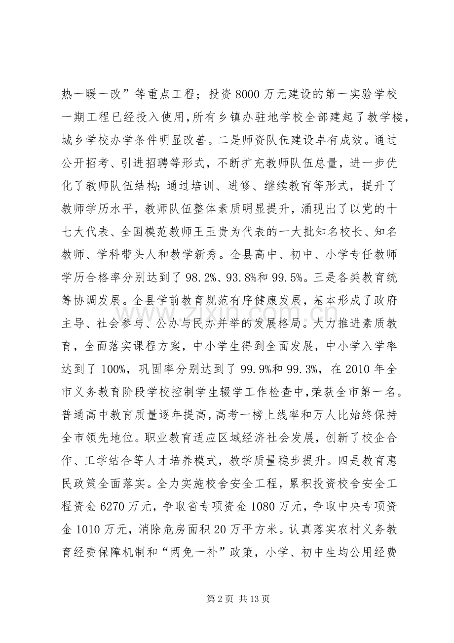 书记在教育交流会讲话.docx_第2页