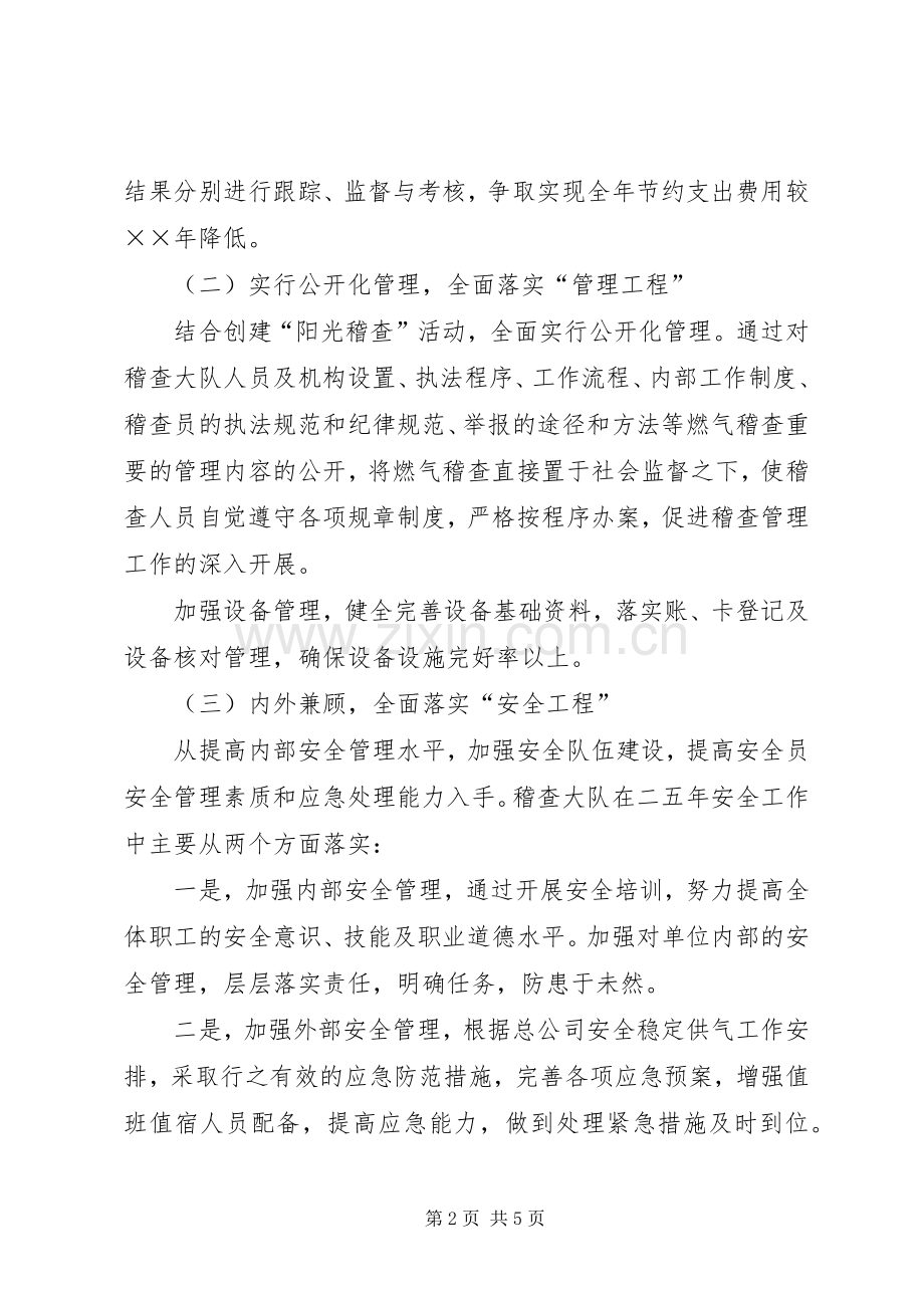 稽查大队××年六项工程方案.docx_第2页