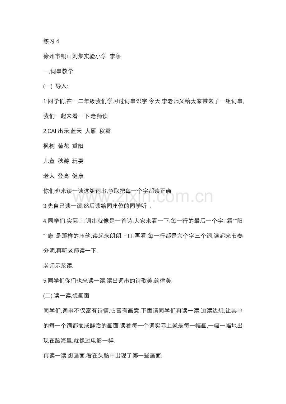 练习4(江苏优质资源).doc_第1页