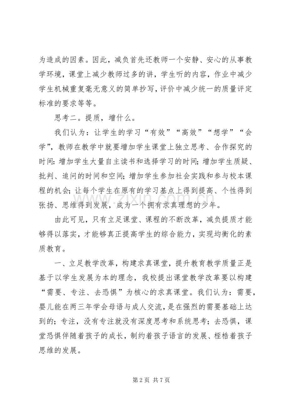 副校长论坛发言材料提纲.docx_第2页
