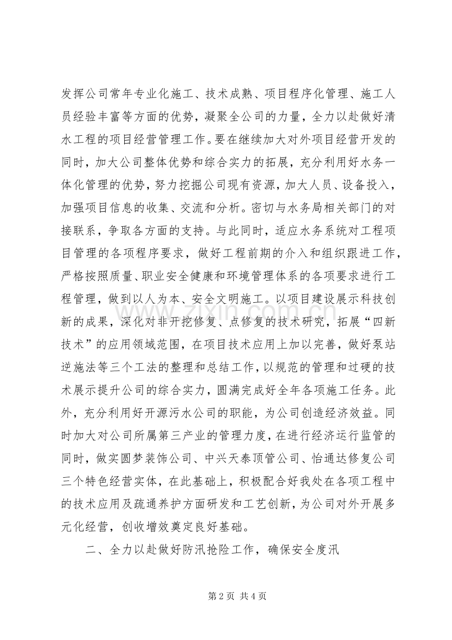 排水管理处年度讲话稿.docx_第2页