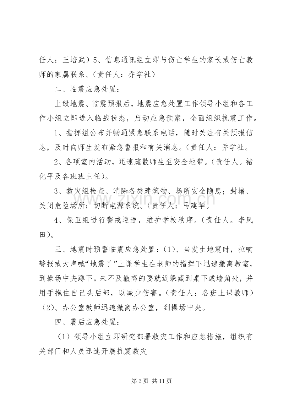 安全应急处理预案领导小组.docx_第2页