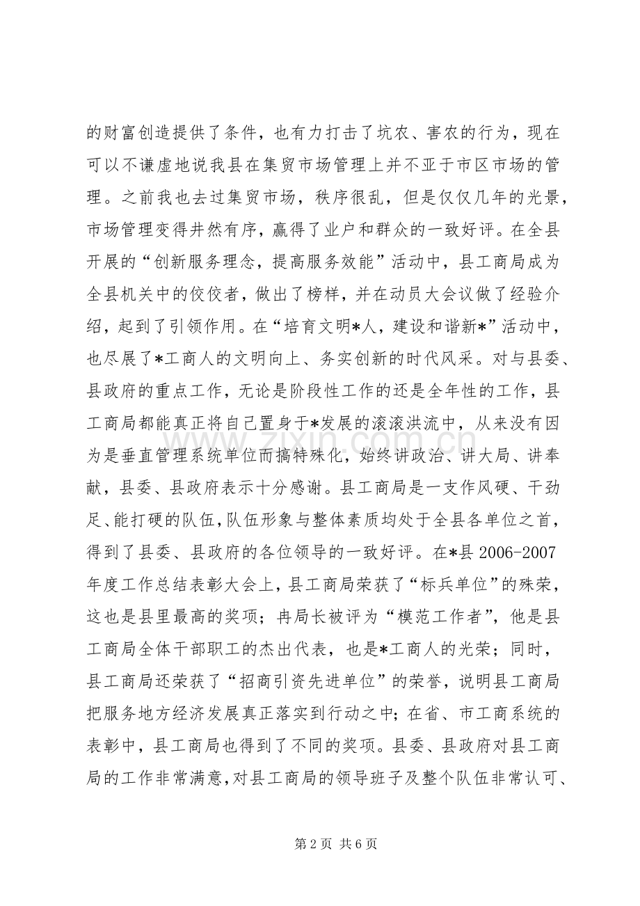 政府工商行政管理工作讲话.docx_第2页