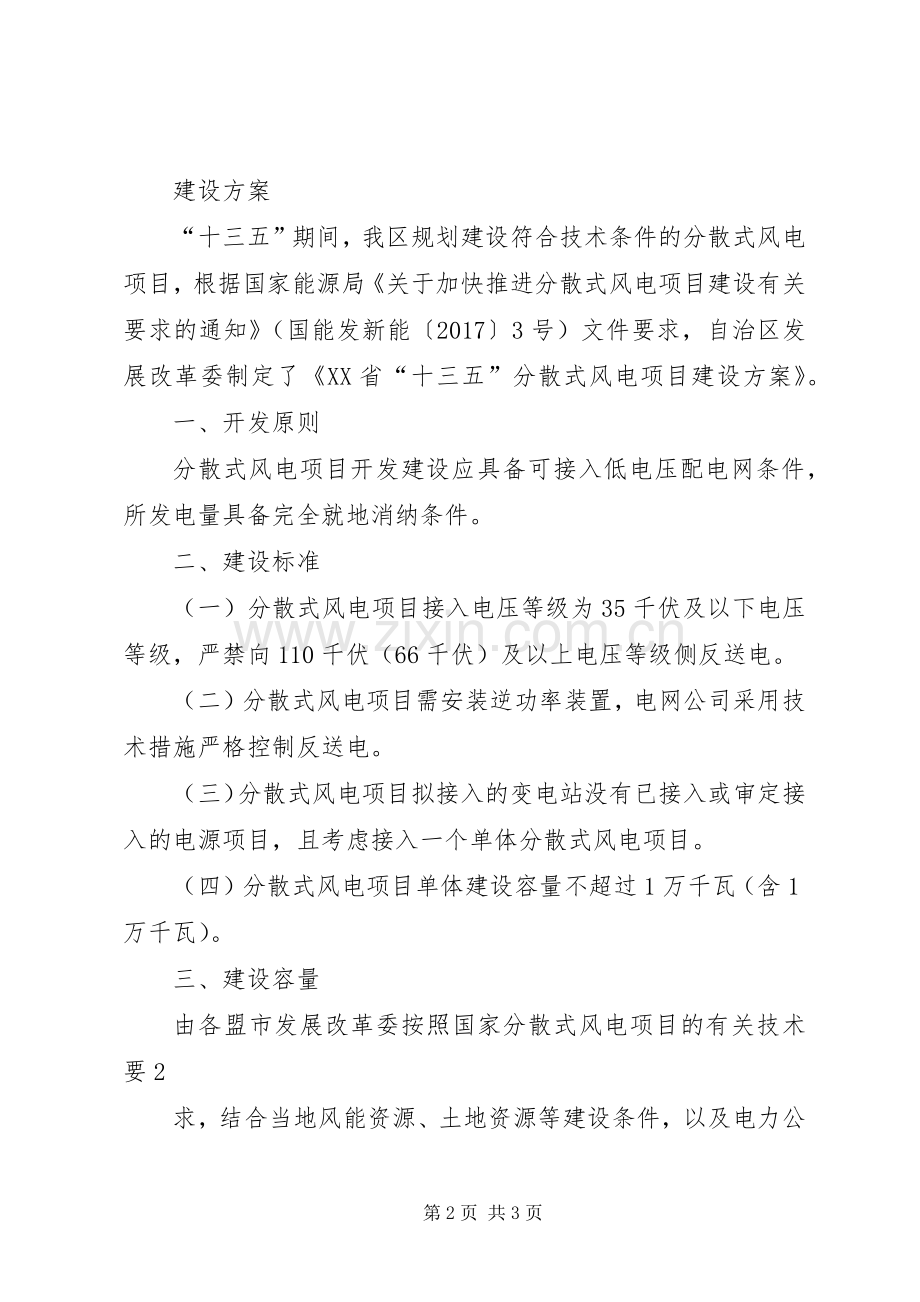 XX省风电建设实施方案.docx_第2页