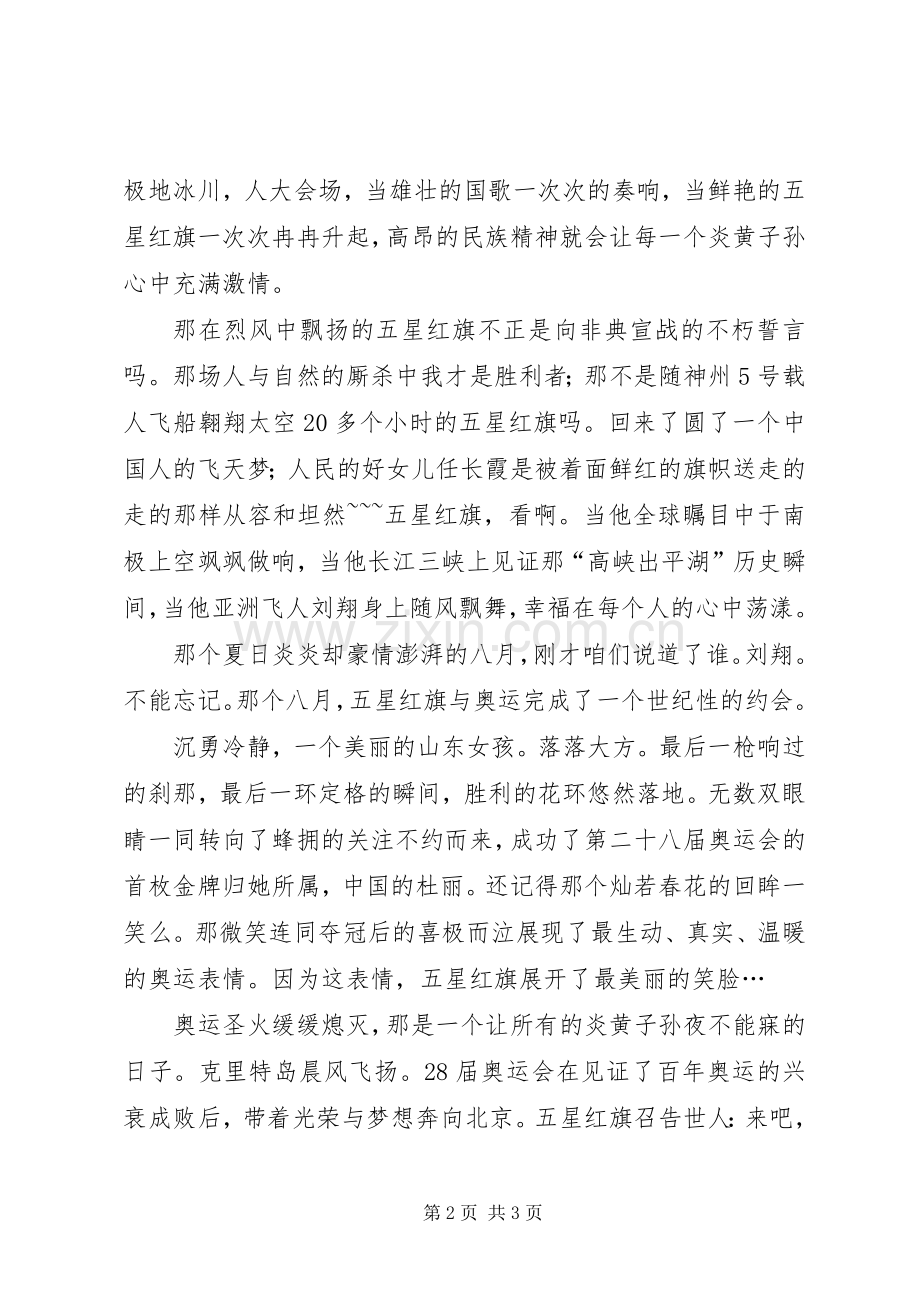 国庆节精彩发言.docx_第2页