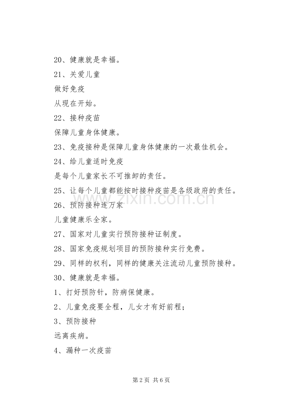 疾病控制宣传标语.docx_第2页