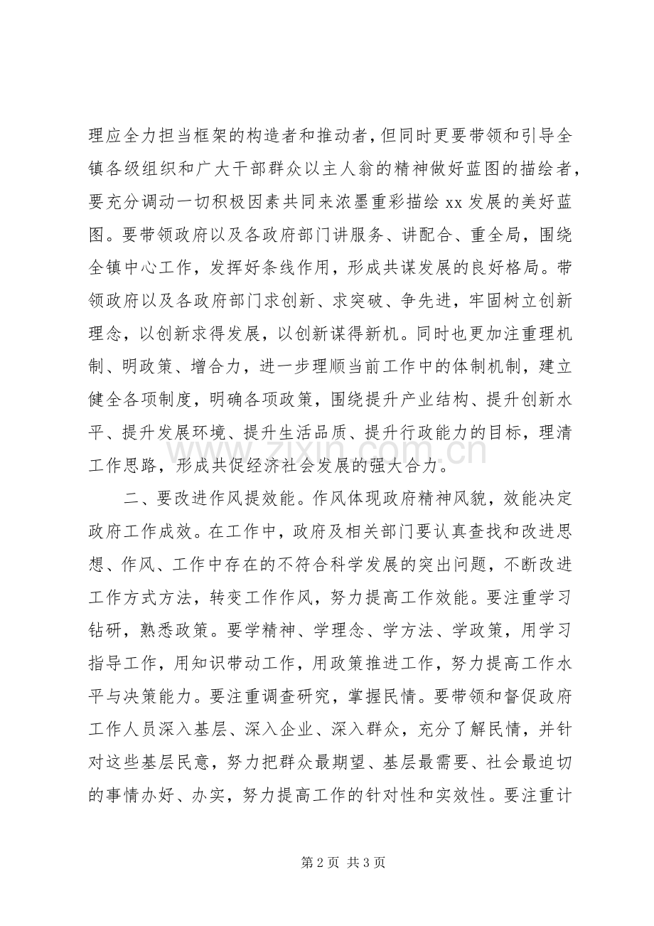开发区新任领导就职演说稿.docx_第2页