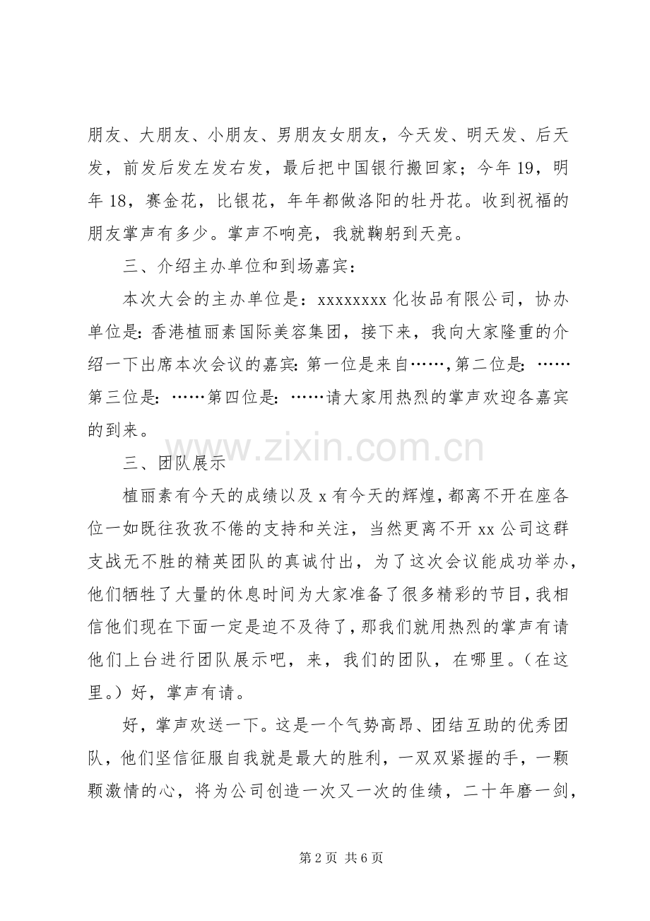 招商会主持词(5).docx_第2页