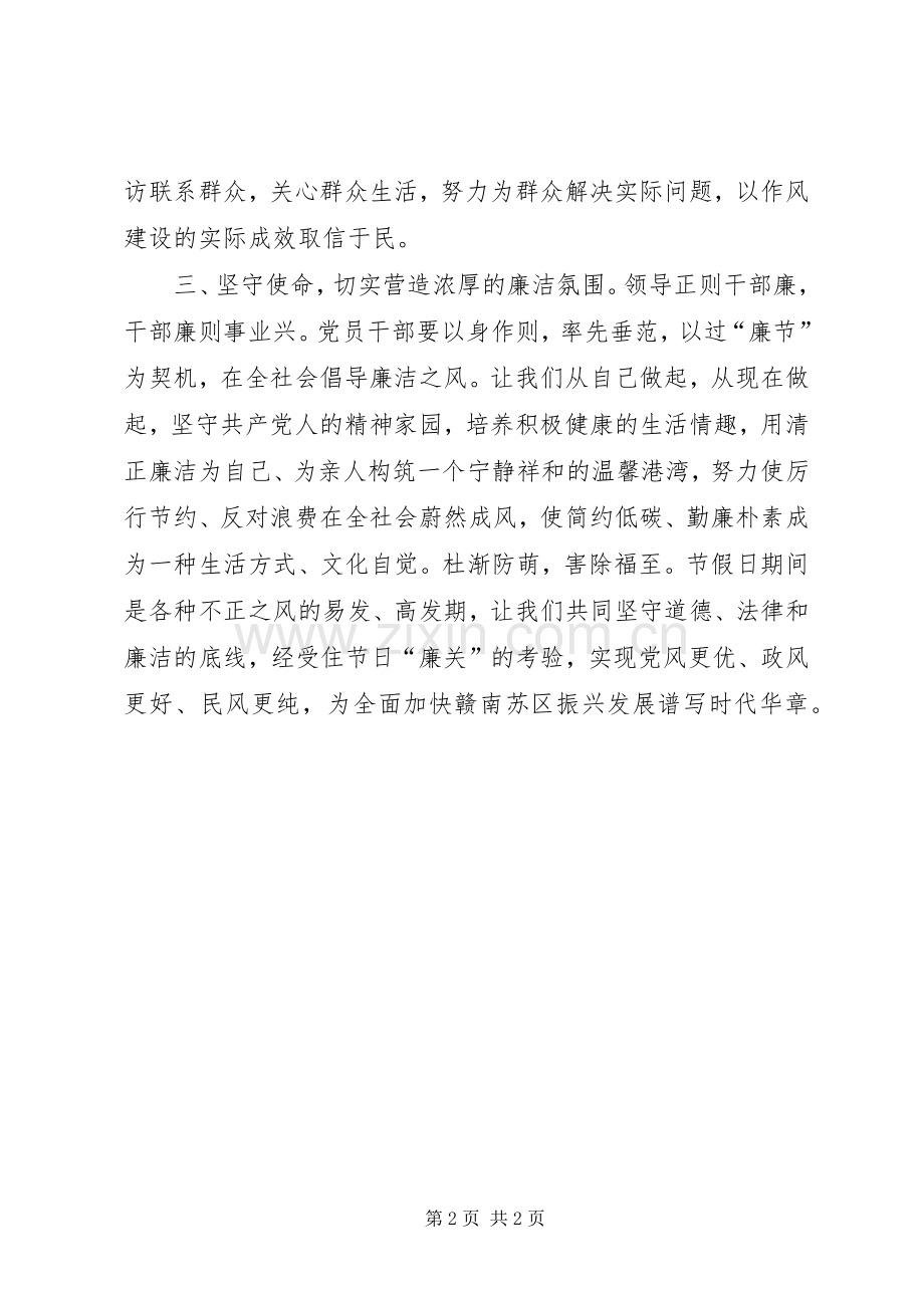 全市廉洁过节倡议书.docx_第2页