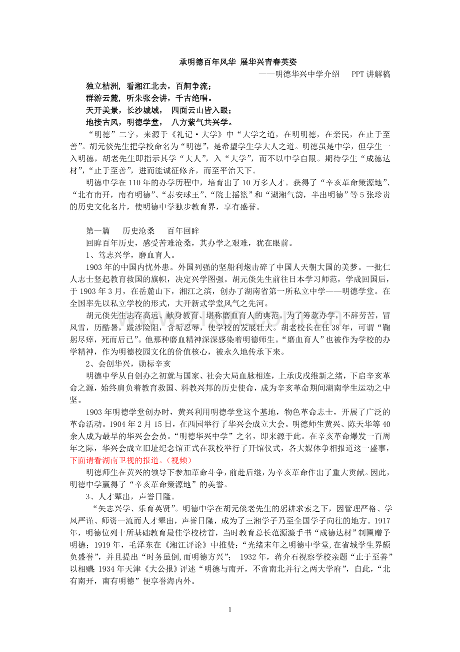 学校介绍讲解稿第五版.doc_第1页
