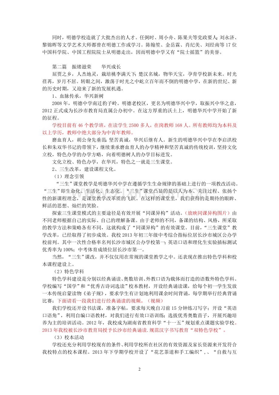 学校介绍讲解稿第五版.doc_第2页