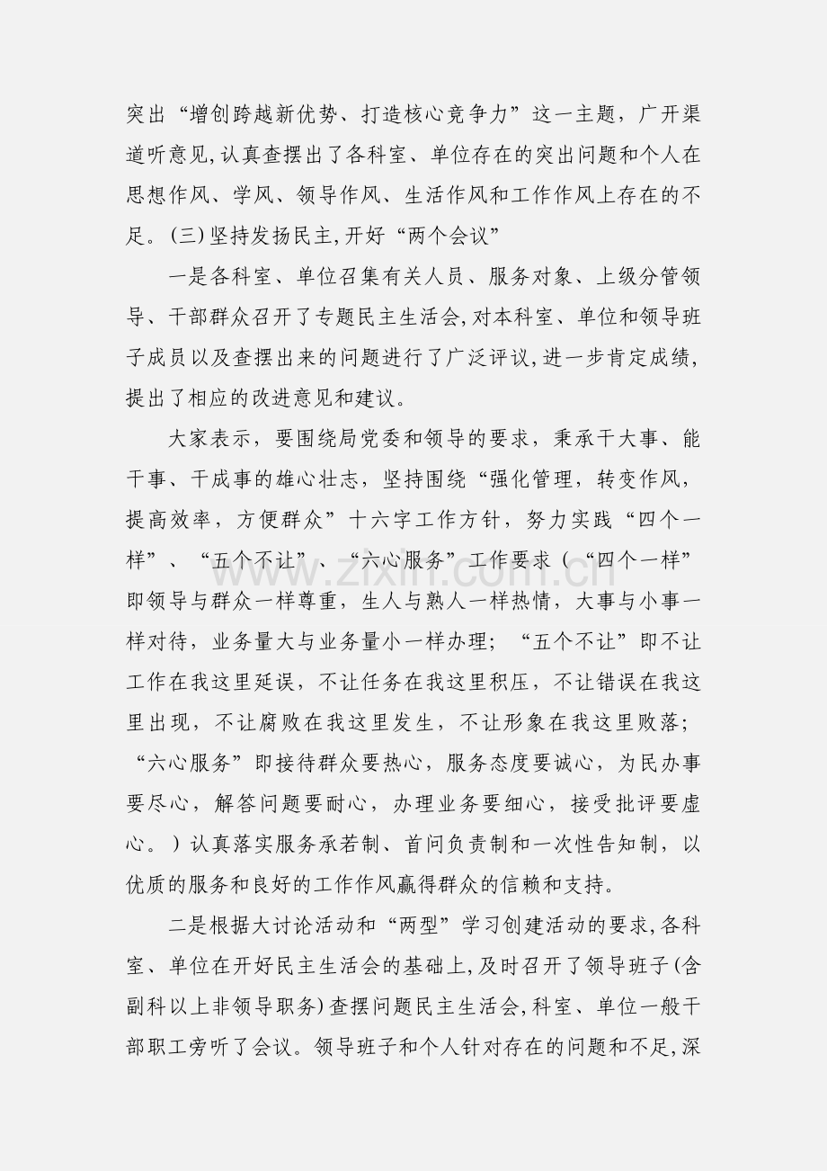 住建局大讨论活动第二阶段工作小结.docx_第2页