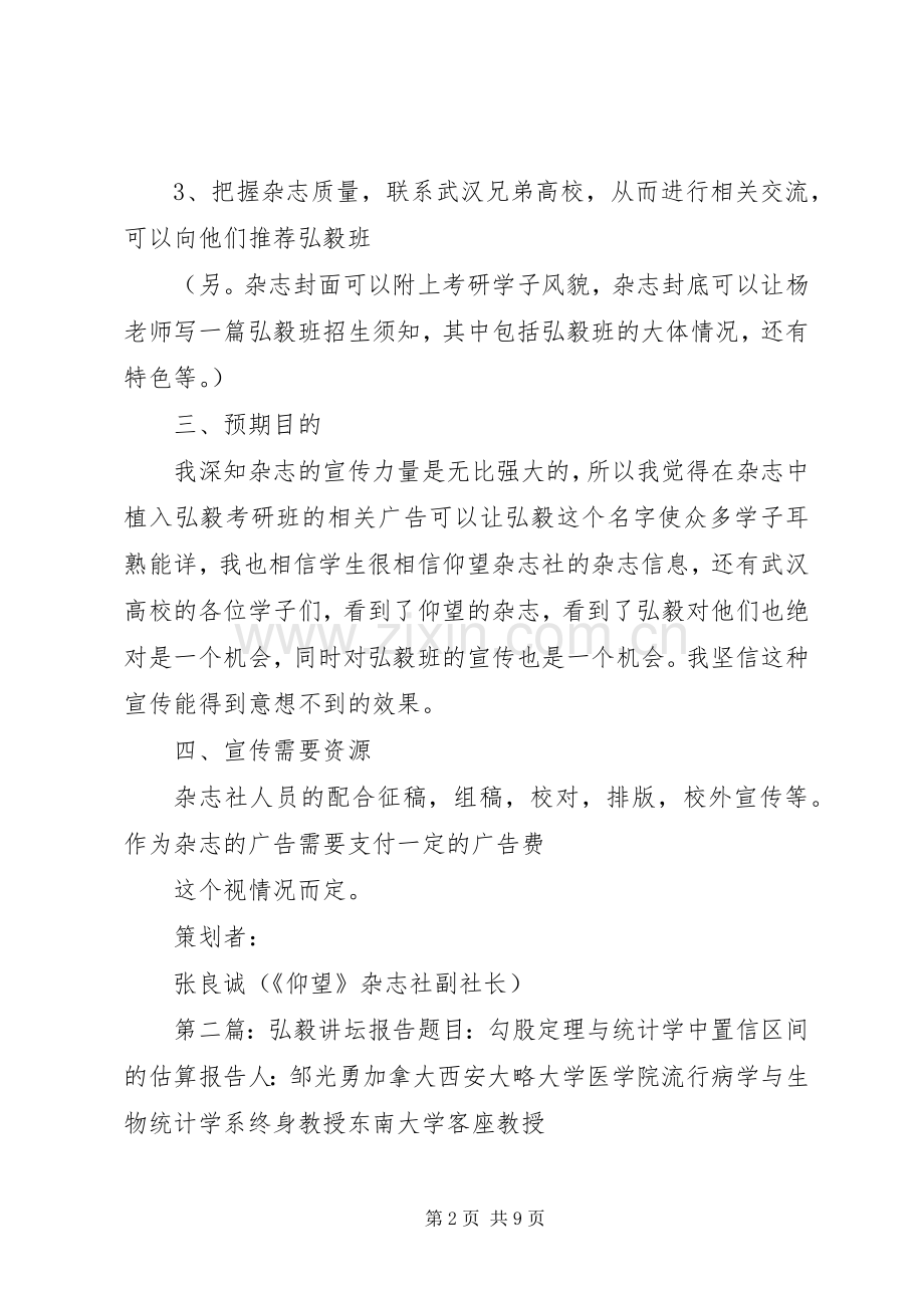弘毅宣传杂志广告实施方案.docx_第2页