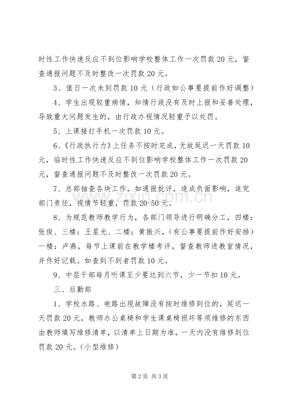 教育局贯彻领导干部问责制的方案 .docx_第2页