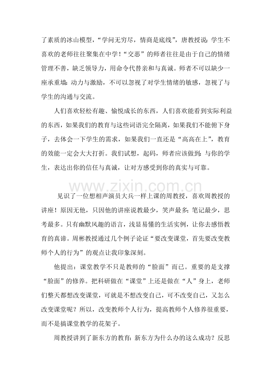 只要能找到路.doc_第2页