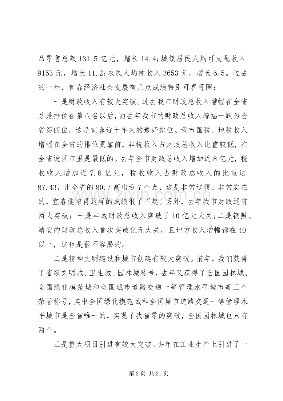 副市长发展改革工作会议讲话.docx_第2页
