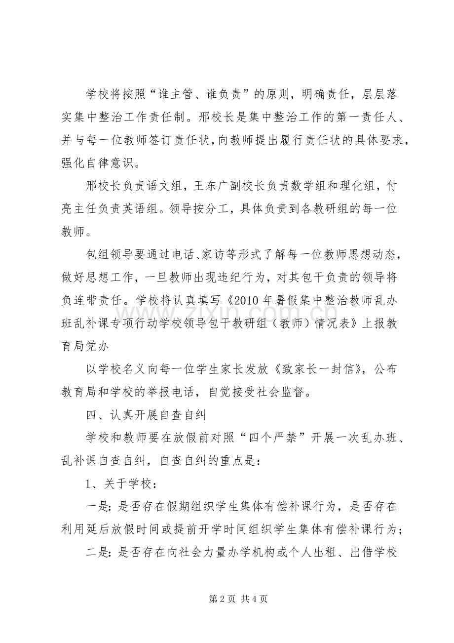 XX县区集中整治乱修乱建活动方案 .docx_第2页