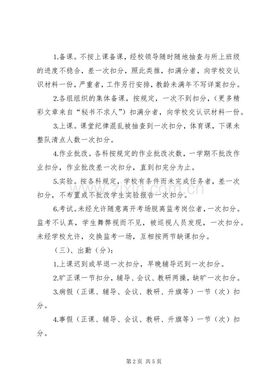 中学综合考核实施方案.docx_第2页