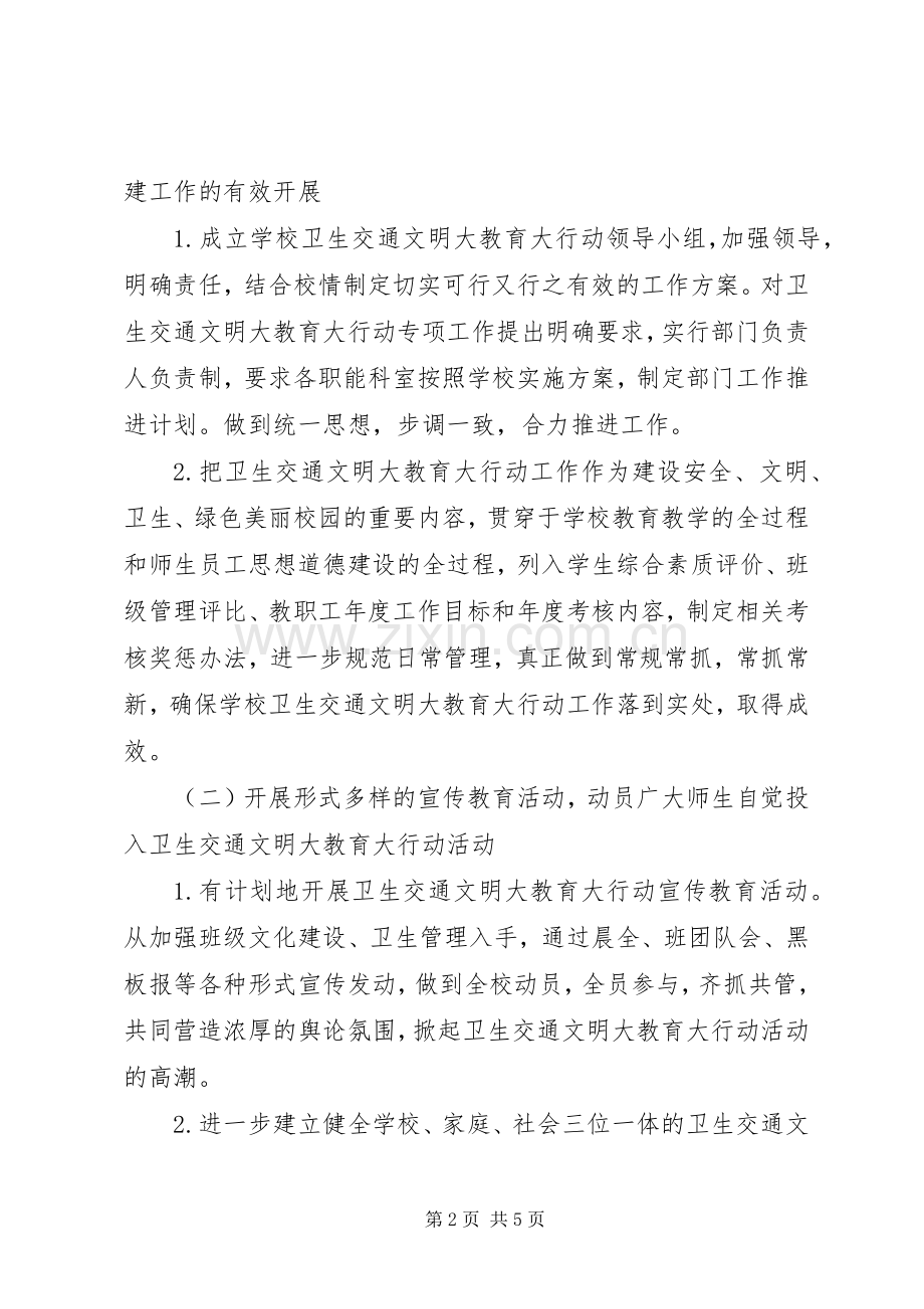 林桂中学卫生交通文明教育工作实施方案.docx_第2页