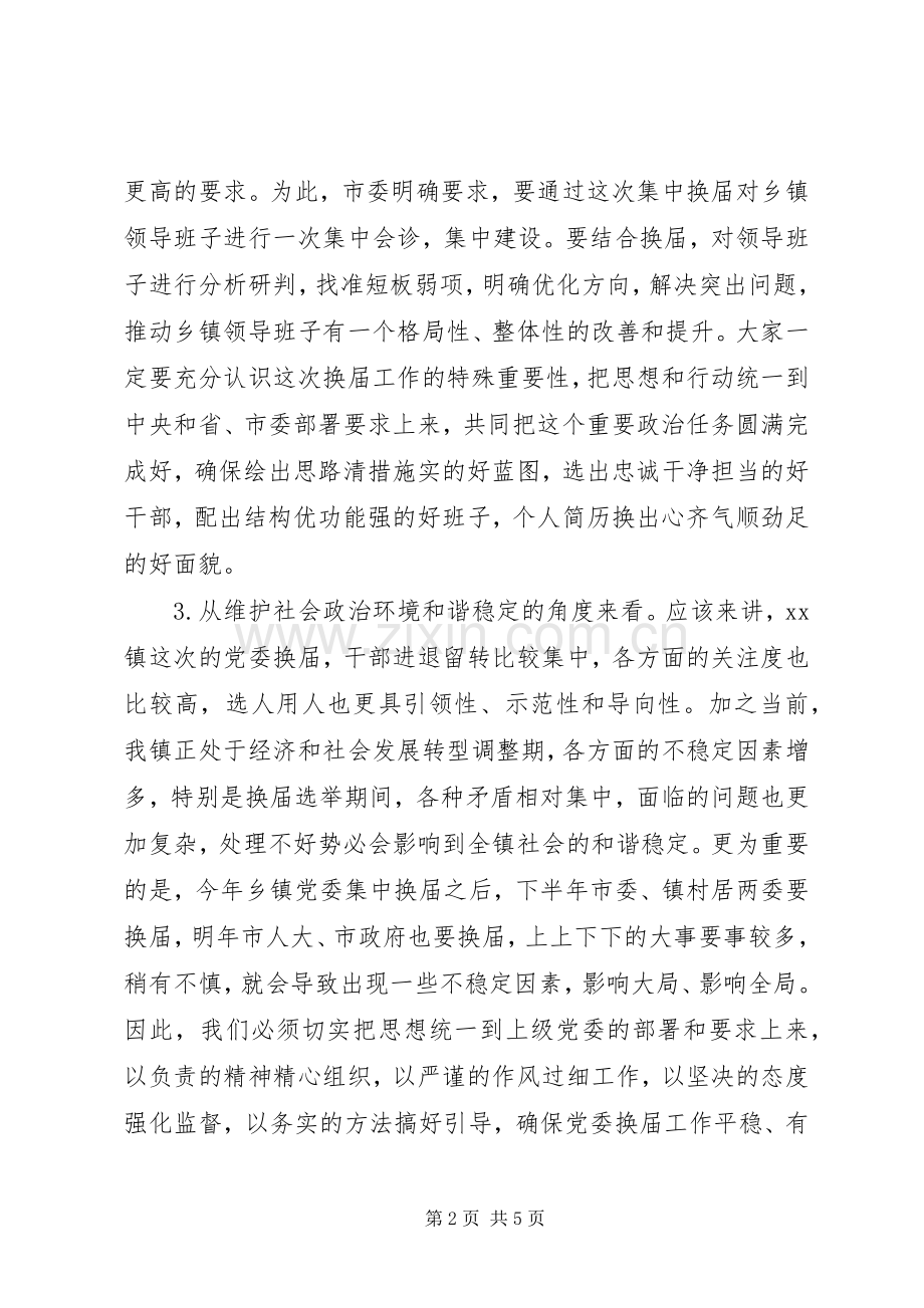全镇开展“三个全面”活动部署会讲话稿.docx_第2页