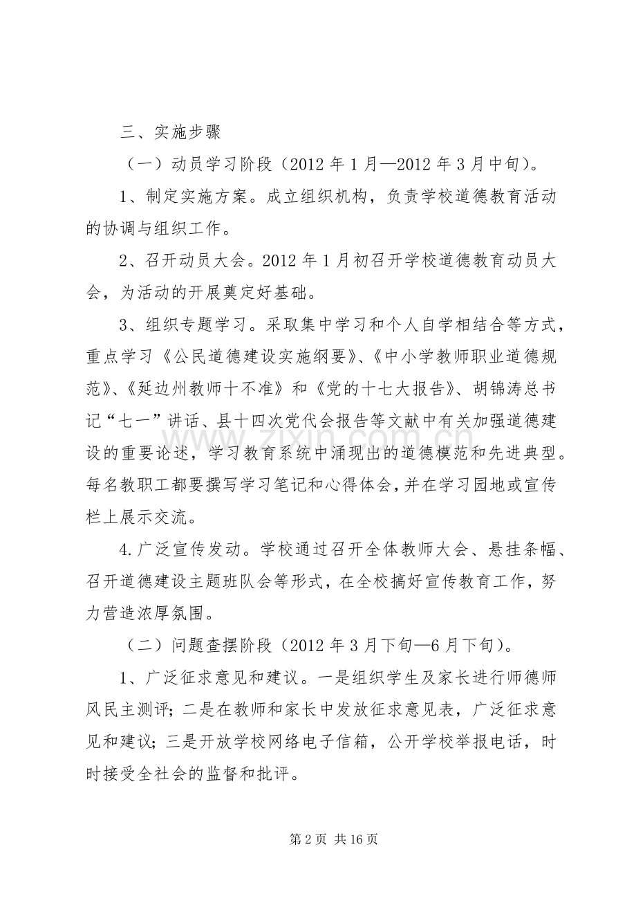 道德教育活动实施方案.docx_第2页
