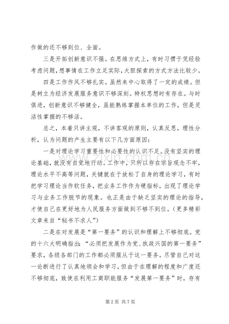 保先活动个人整改实施方案（篇）.docx_第2页
