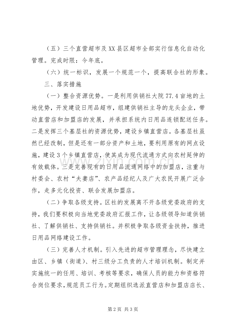 供销社网络建设启动实施方案.docx_第2页