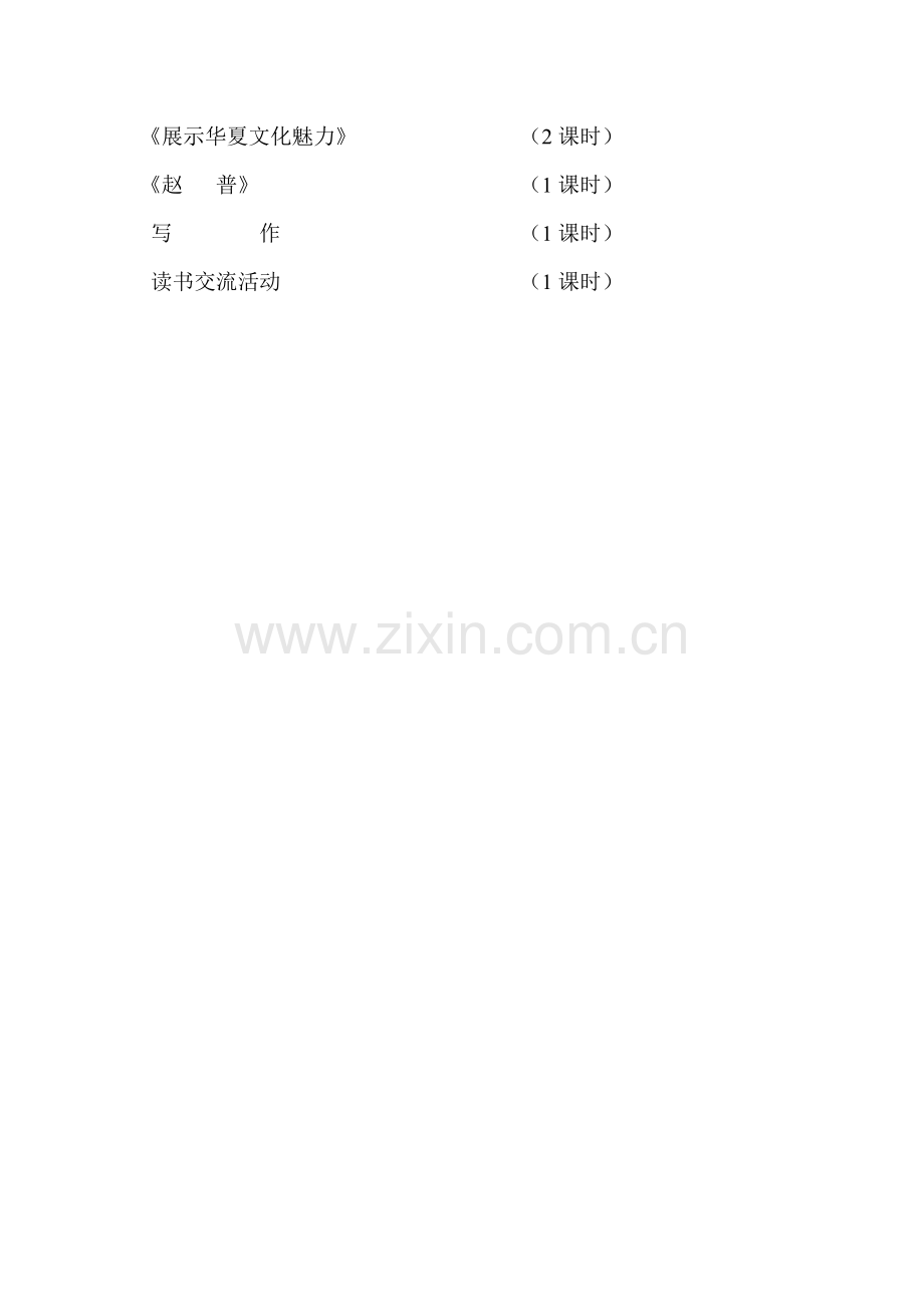 七年级下册第一单元教学设想.doc_第2页