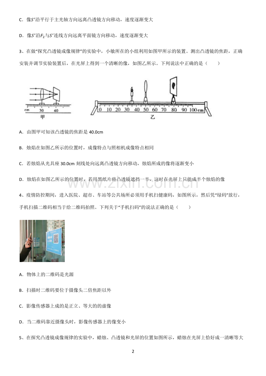 (文末附答案)人教版2022年初中物理透镜及其应用易错知识点总结.pdf_第2页
