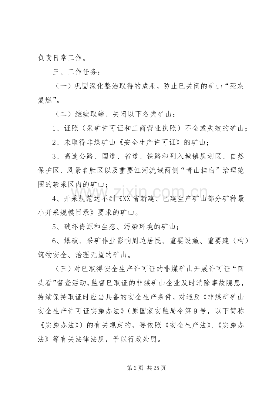 非煤矿山整治专项实施方案.docx_第2页