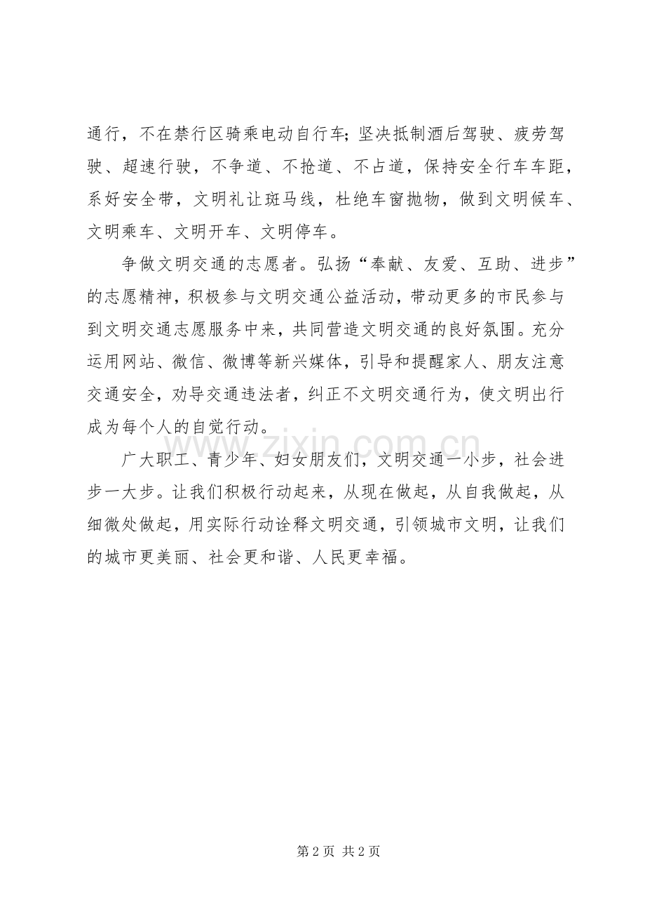关于文明交通倡议书范文.docx_第2页