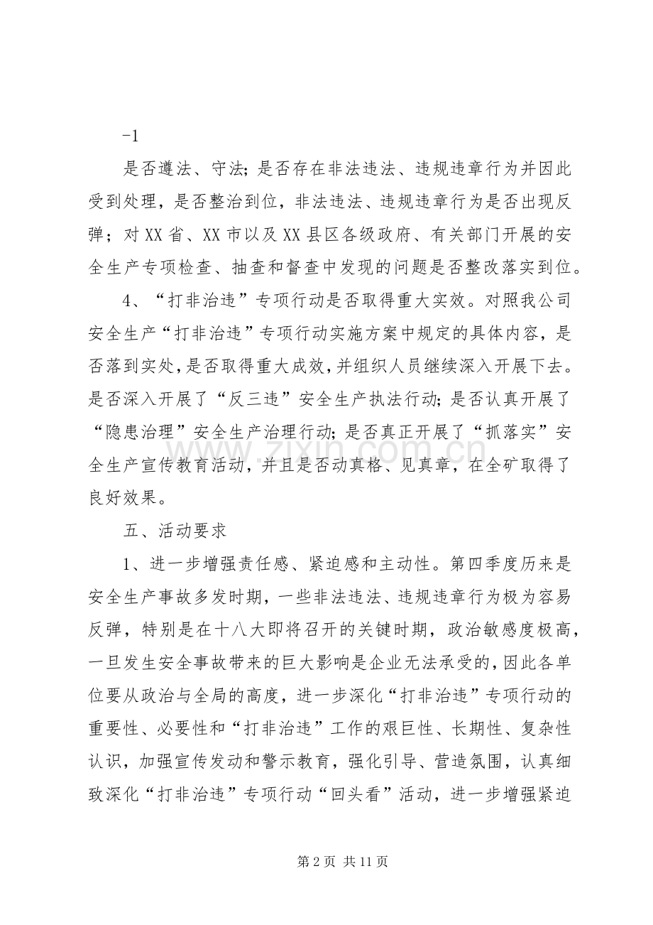 打非治违回头看方案.docx_第2页
