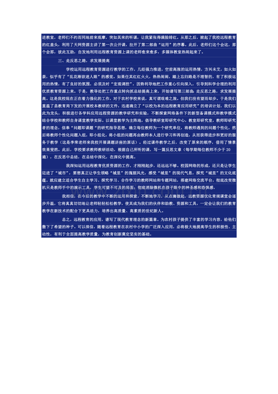 浅谈远程教育资源的应用.docx_第2页