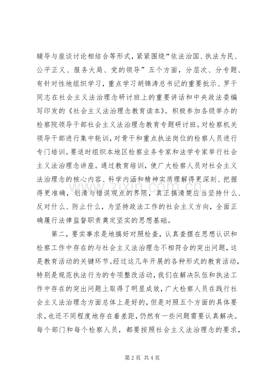 法治理念中心组学习发言稿.docx_第2页