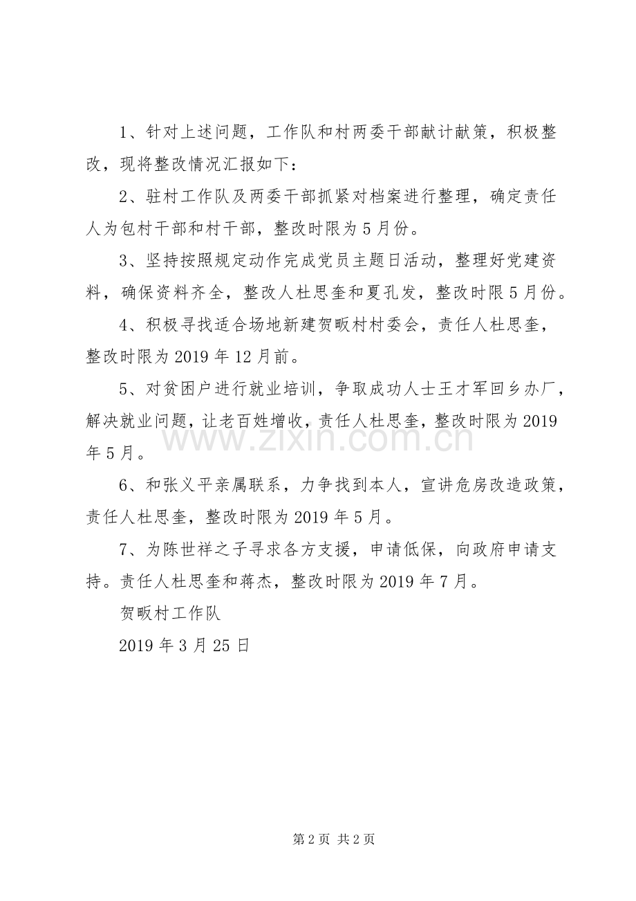 “一走两进”活动整改实施方案.docx_第2页