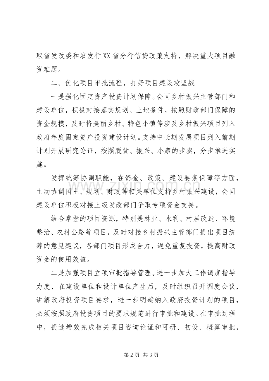 打造国家级XX县区乡村振兴样板区表态发言稿.docx_第2页
