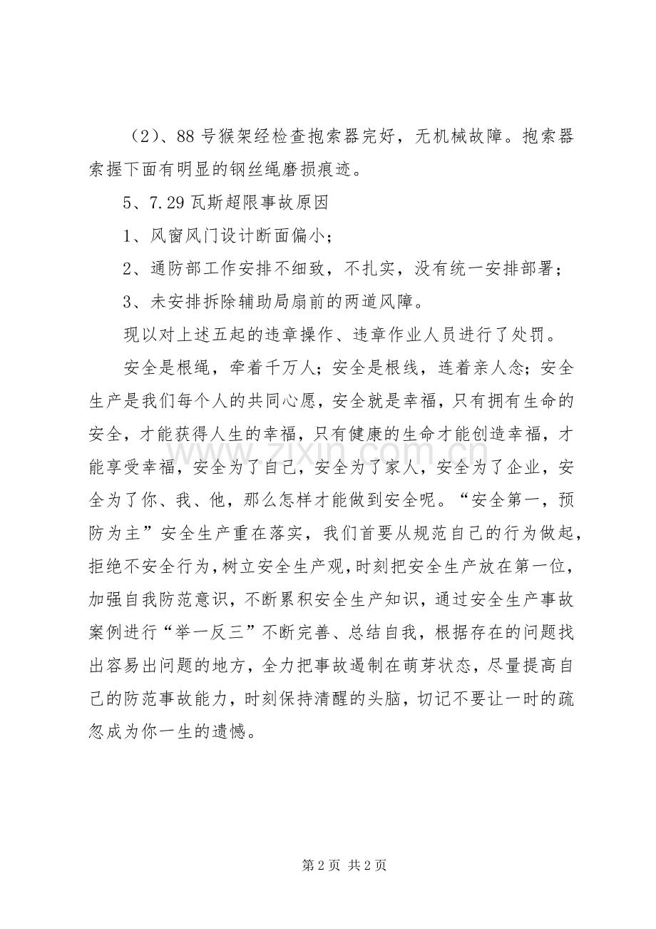 安全办公会发言致辞.docx_第2页