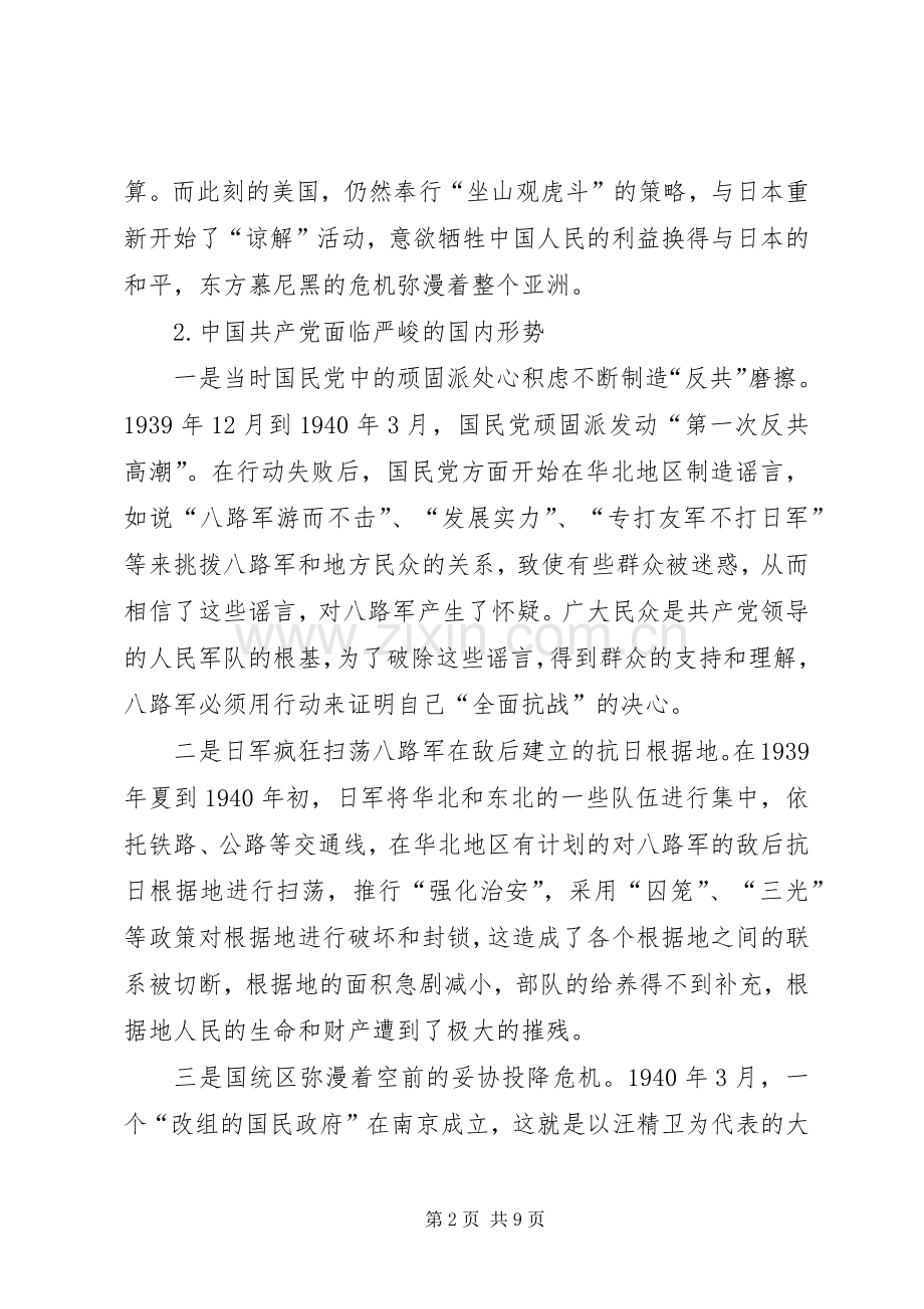 百团大战读后感 .docx_第2页
