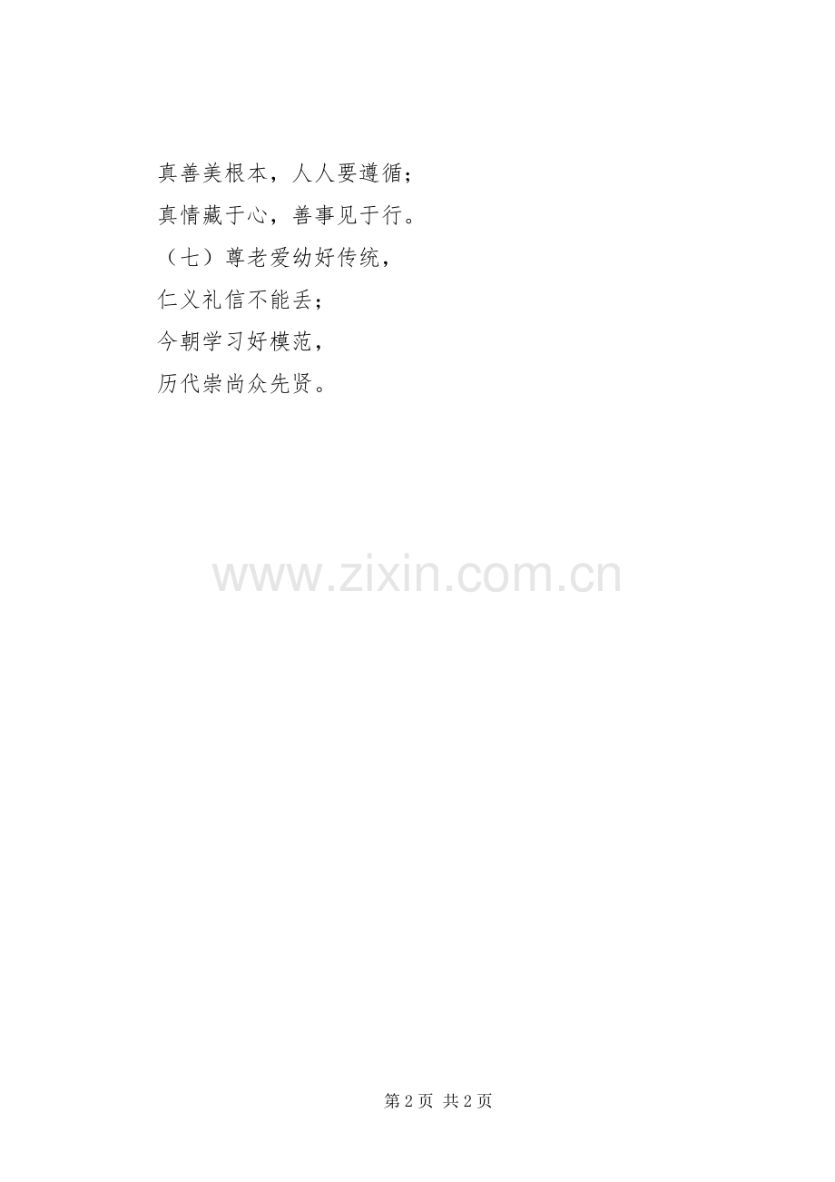 做好人好官宣传标语.docx_第2页