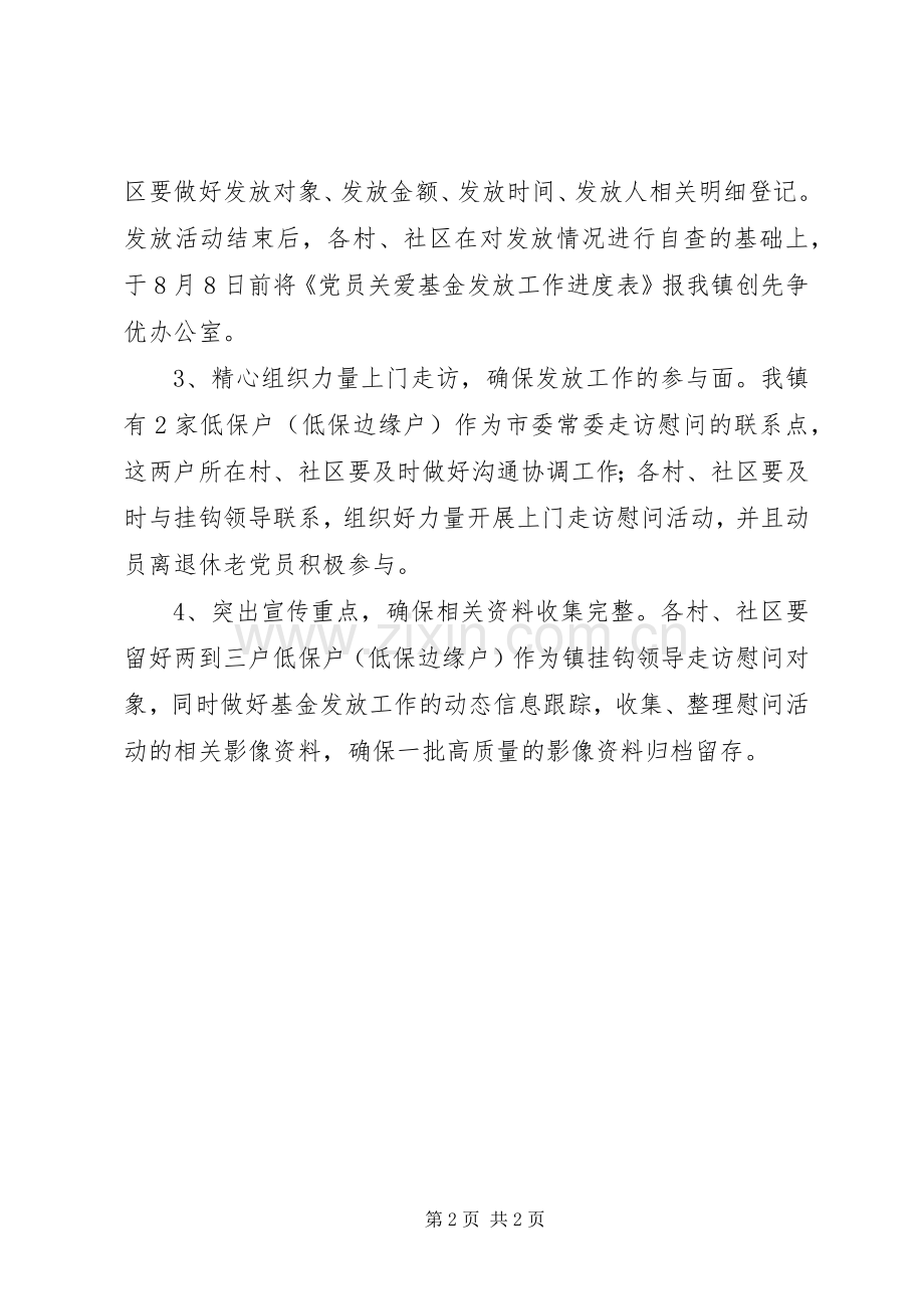 党员关爱基金发放仪式上的讲话.docx_第2页