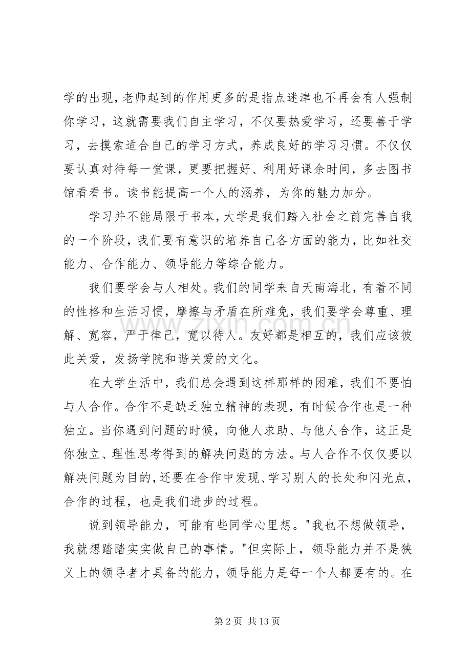 大学开学典礼发言稿汇编.docx_第2页