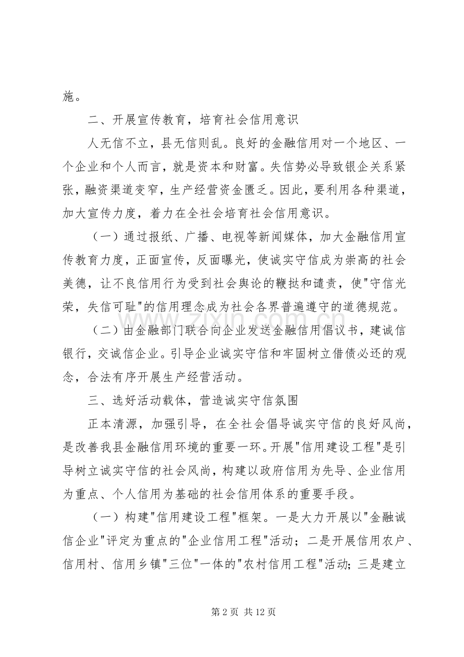 构建金融信用制度建议及实施方案.docx_第2页